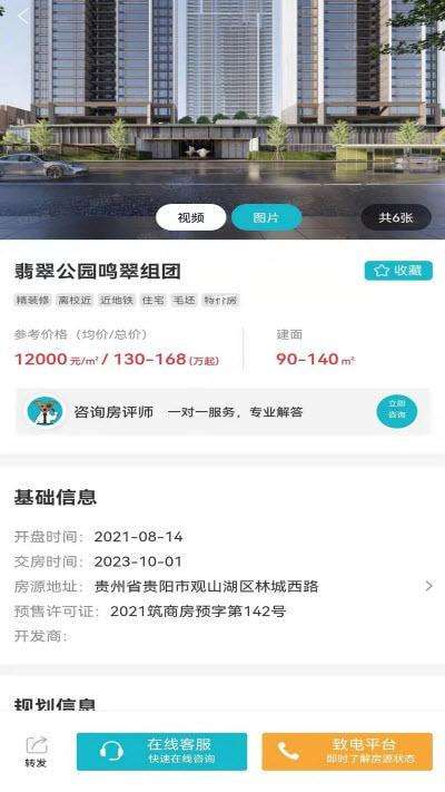 灵狗找房安卓版图3