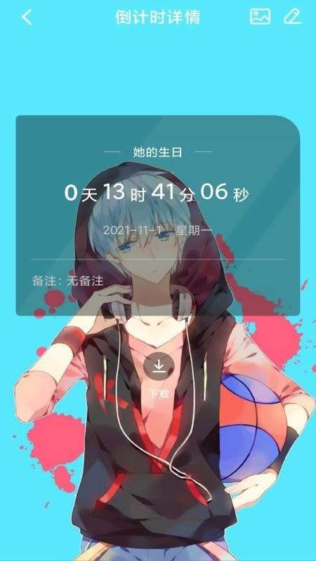 恋爱计时器图1