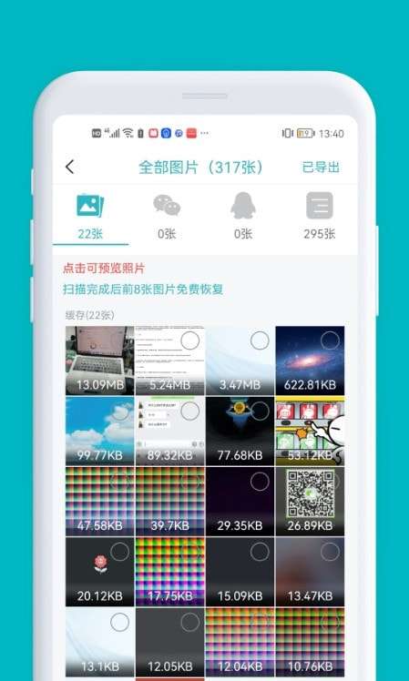 微数据找回图2