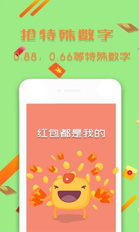 锁屏抢红包神器永久免费图3