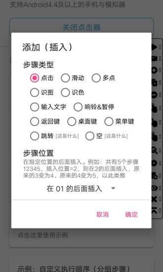 超级点击器高级破解版图1