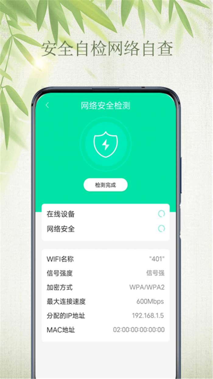WiFi自如钥匙图3