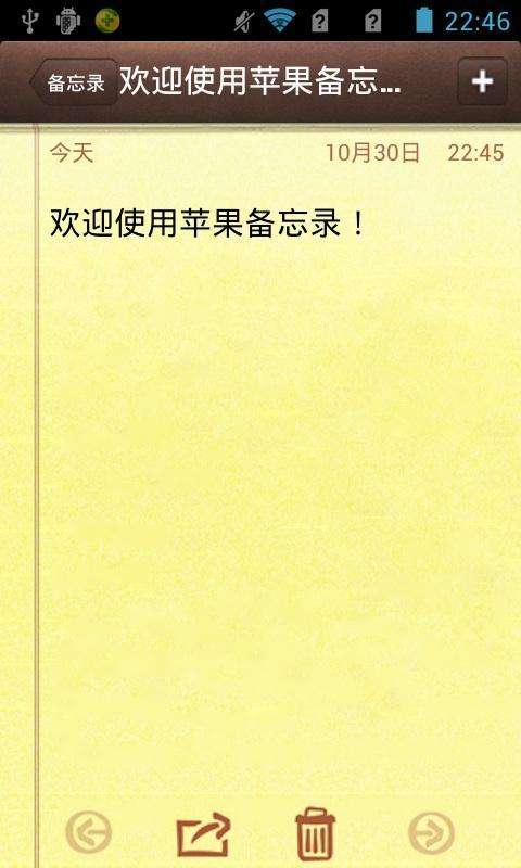 苹果备忘录安卓版图3
