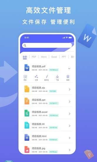 标准PDF转换器手机版图2