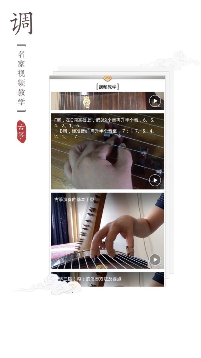 古筝调音器手机版图4