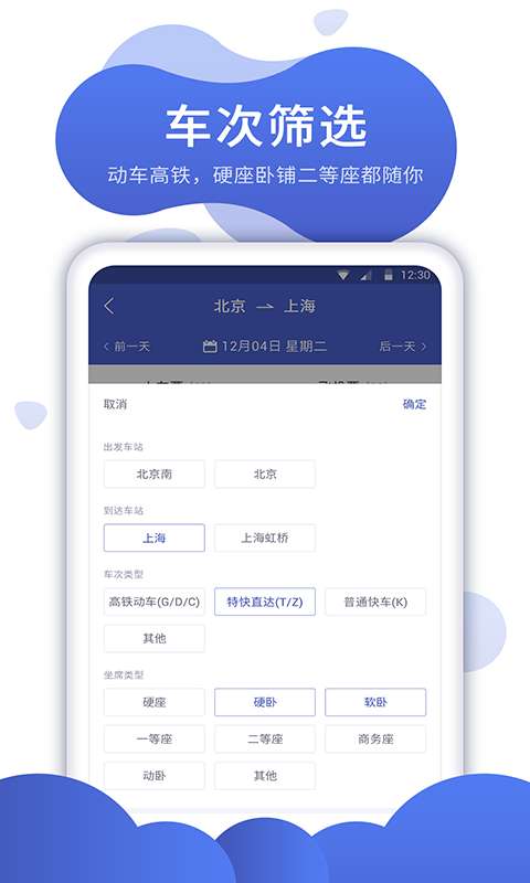 特价机票比价最新版图3