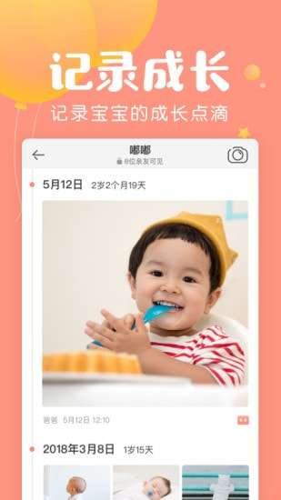 美柚宝宝记安卓版图1