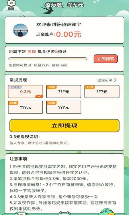 答题赚钱宝赚钱图1