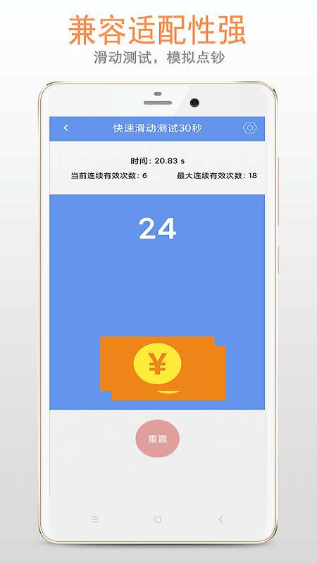 手速测试图4