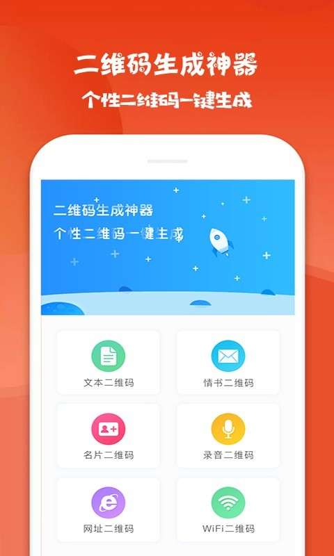二维码生成神器手机版图1