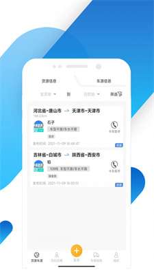 卡车助手安卓版图1