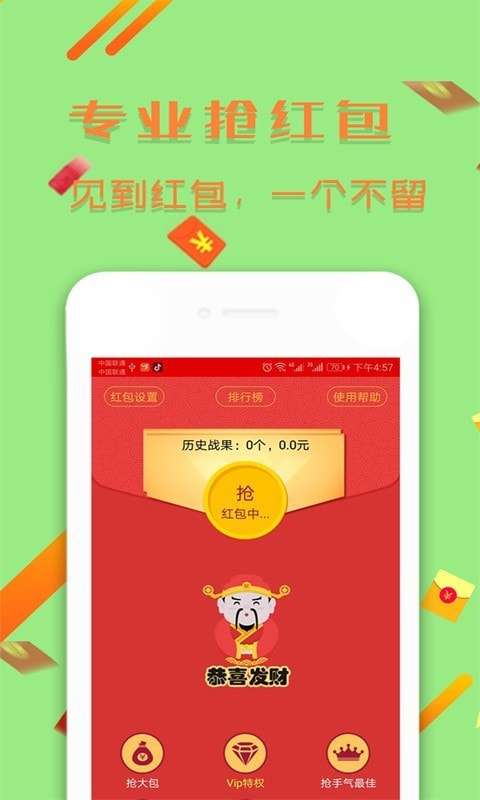 锁屏抢红包神器永久免费图4