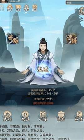 御剑修仙文字手游官方版图1