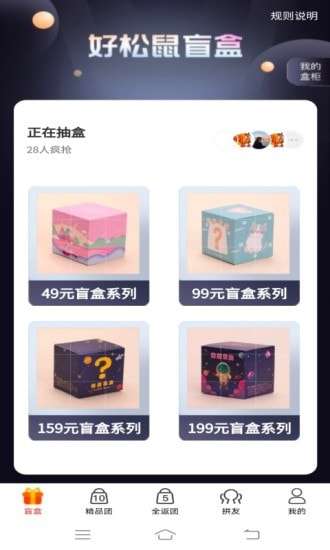 好松鼠团购最新版图5