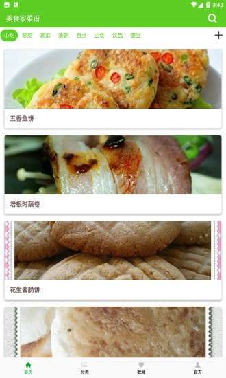 美食家菜谱手机版图2
