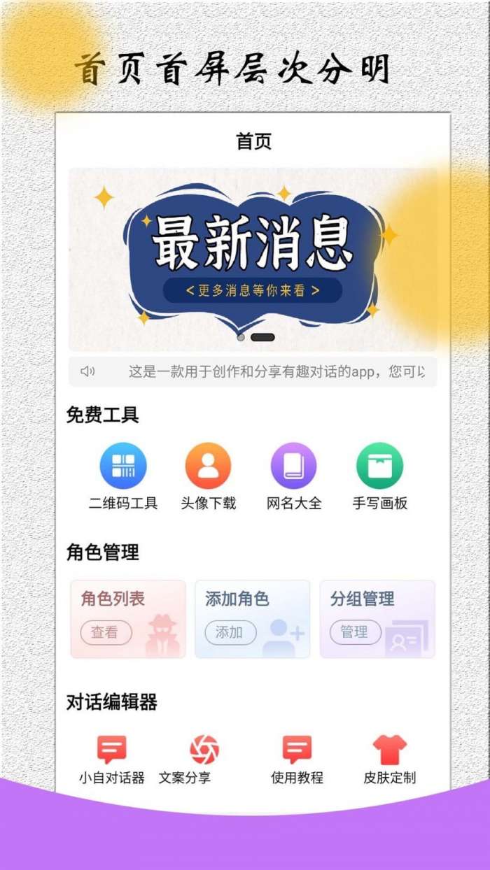 角色对话生成器最新版图1