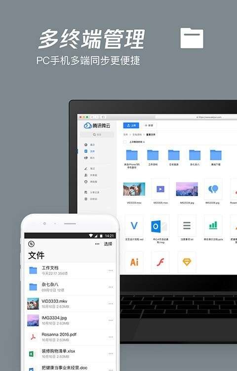腾讯微云网盘图5