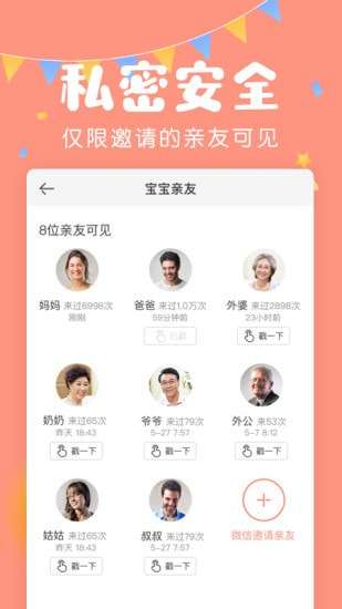 美柚宝宝记安卓版图3