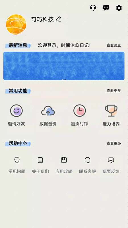 时间治愈日记官方版图3