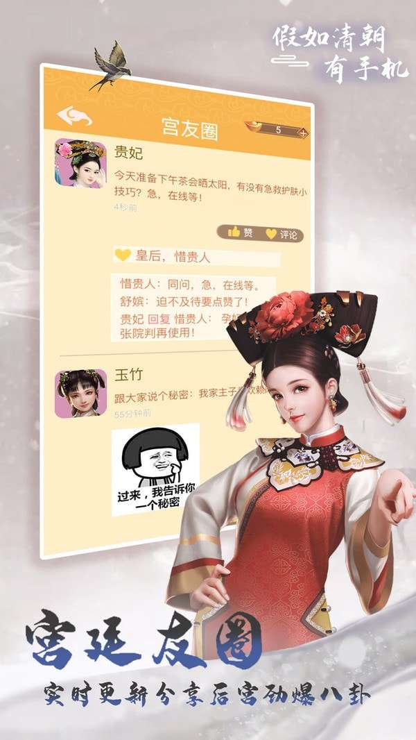 假如清朝有手机最新版图5