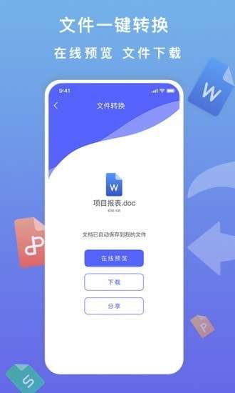 标准PDF转换器手机版图1