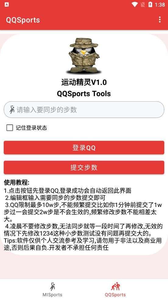 运动精灵安卓版图2