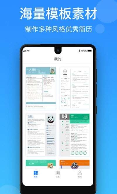 免费简历制作宝手机版图1
