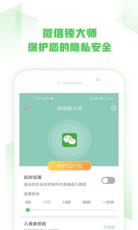微信锁大师破解版图1