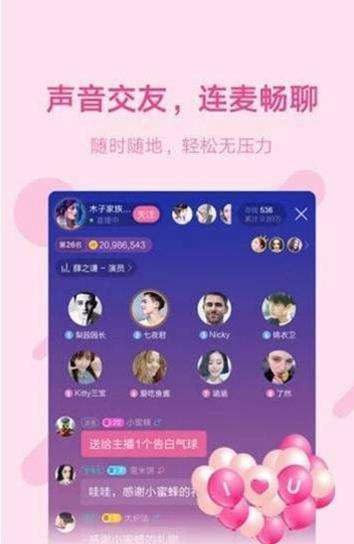 鱼声交友安卓版图2