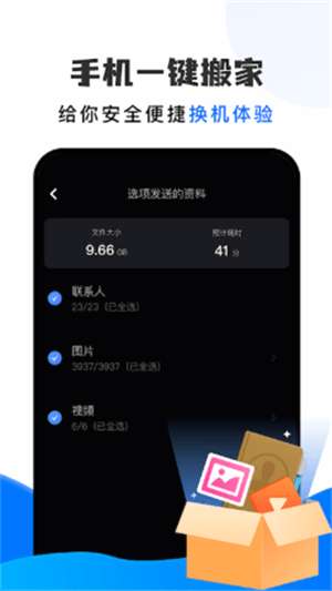 快快传输助手最新版图2