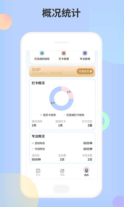 小习惯天天打卡图5