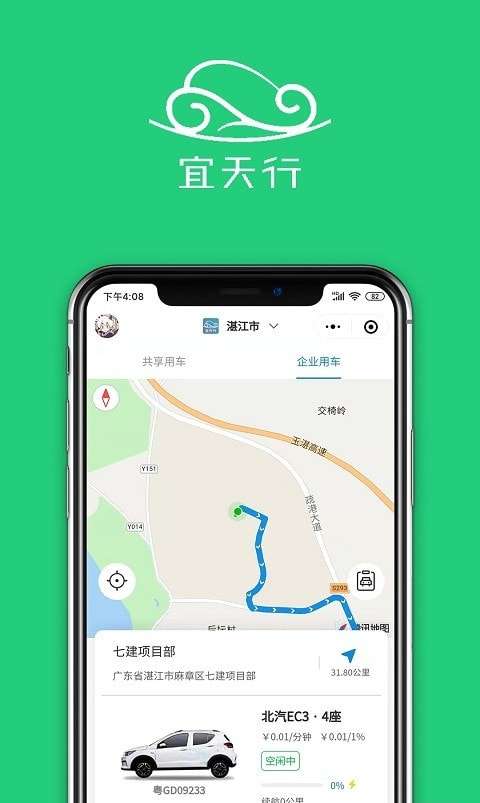 宜天行打车软件图3