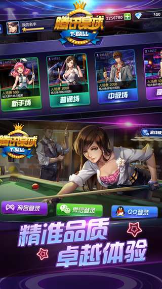手机qq桌球辅助器图2