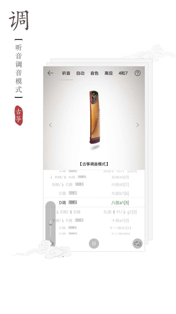 古筝调音器手机版图2