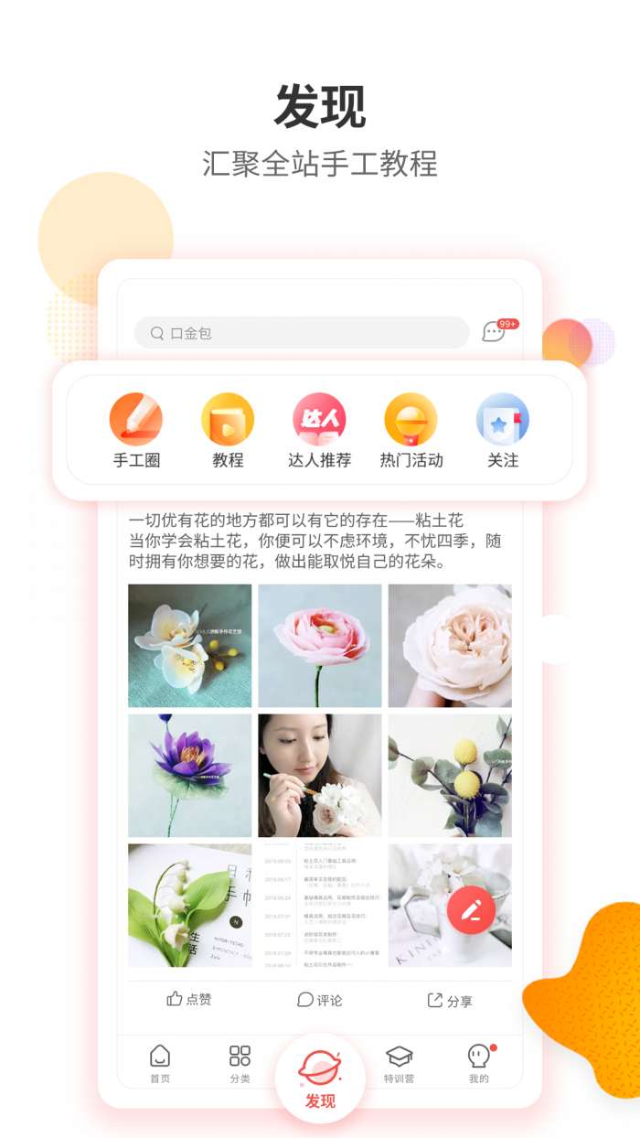 手工客赚钱图4
