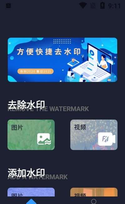 黄柚水印工具手机版图3