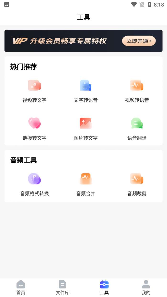 全能录音转文字图4