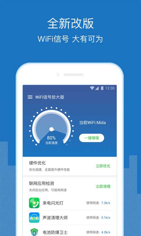 WiFi信号增强放大器手机版图1