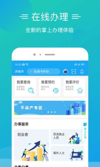 爱山东泉城办最新版图4