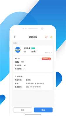 卡车助手安卓版图3