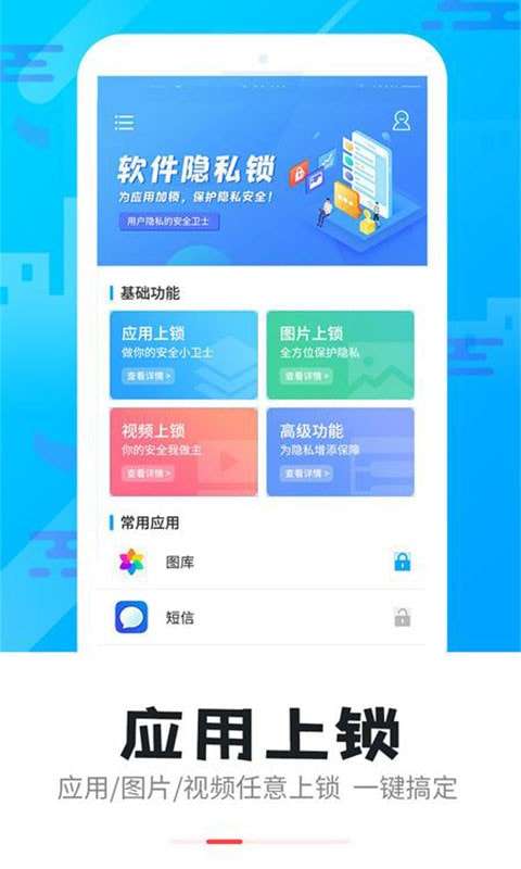 手机软件隐私锁最新版图2