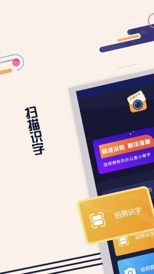 扫描识字软件图1