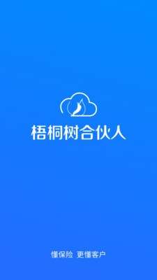 梧桐树合伙人图1