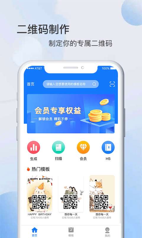 二维码生成器小程序免费版图1