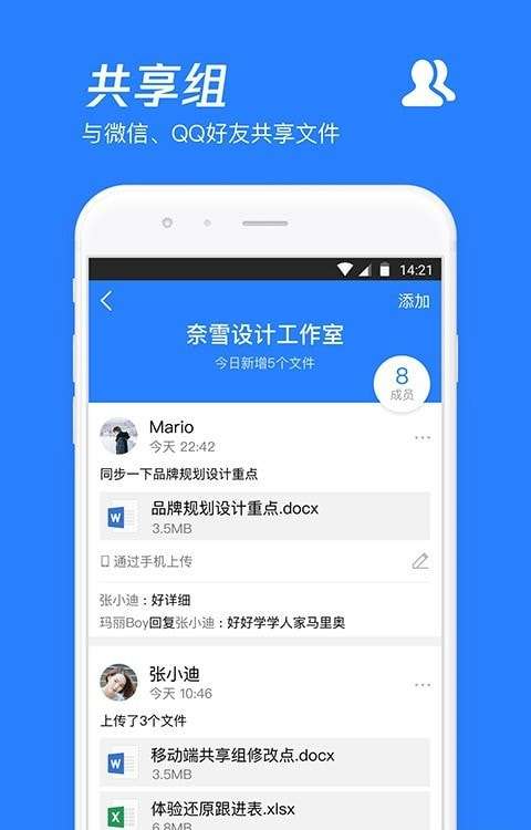 腾讯微云网盘图4