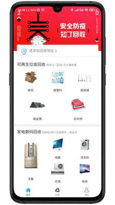 知了回收安卓版图1