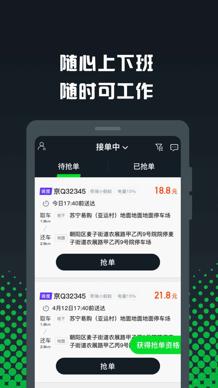 gofun众包兼职图2