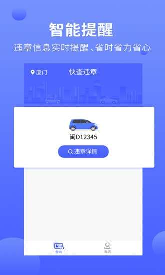 违章缴费通安卓版图3