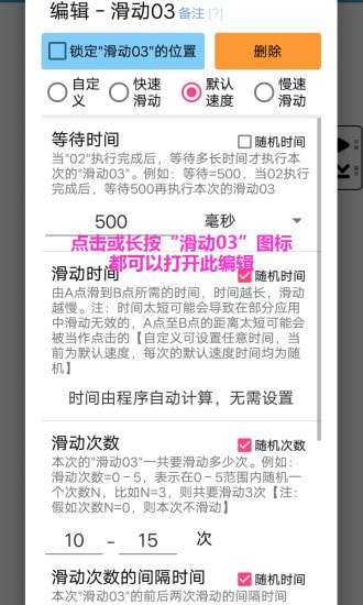 超级点击器高级破解版图4