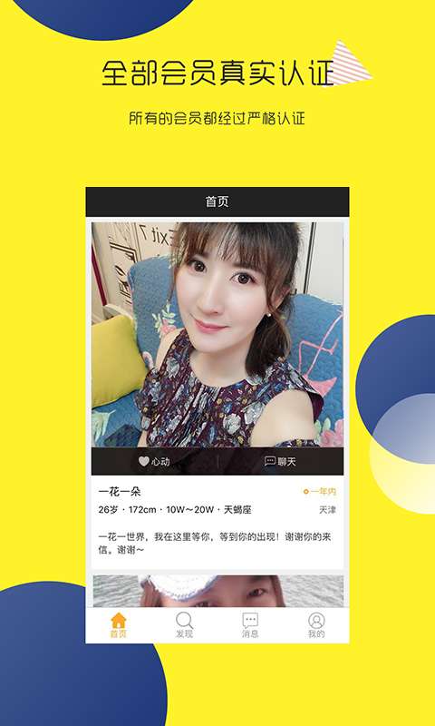 蜜侣婚恋交友图1